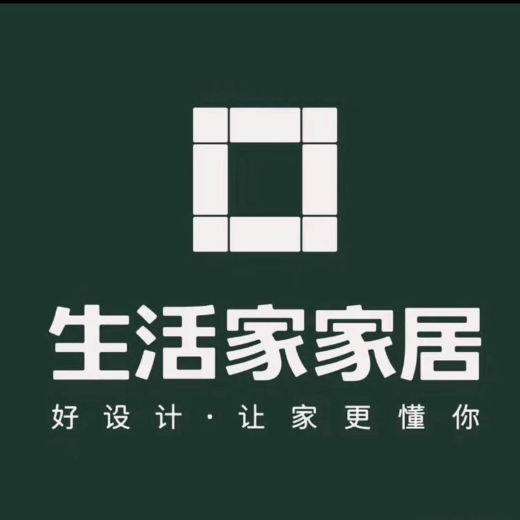 深圳生活家家居装饰工程有限公司衡阳分公司